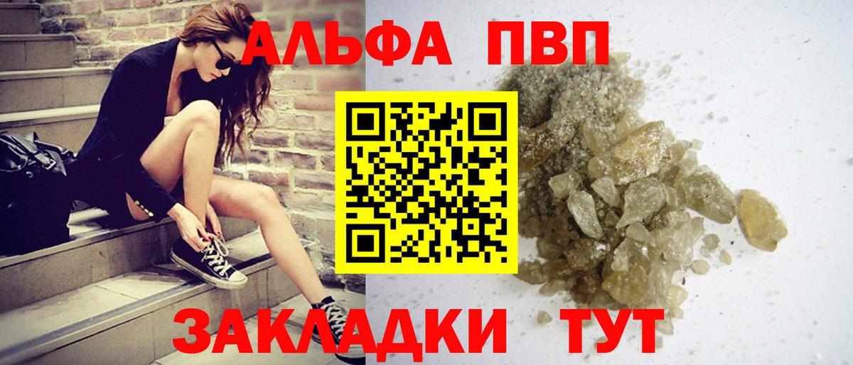 Альфа ПВП VHQ Кингисепп