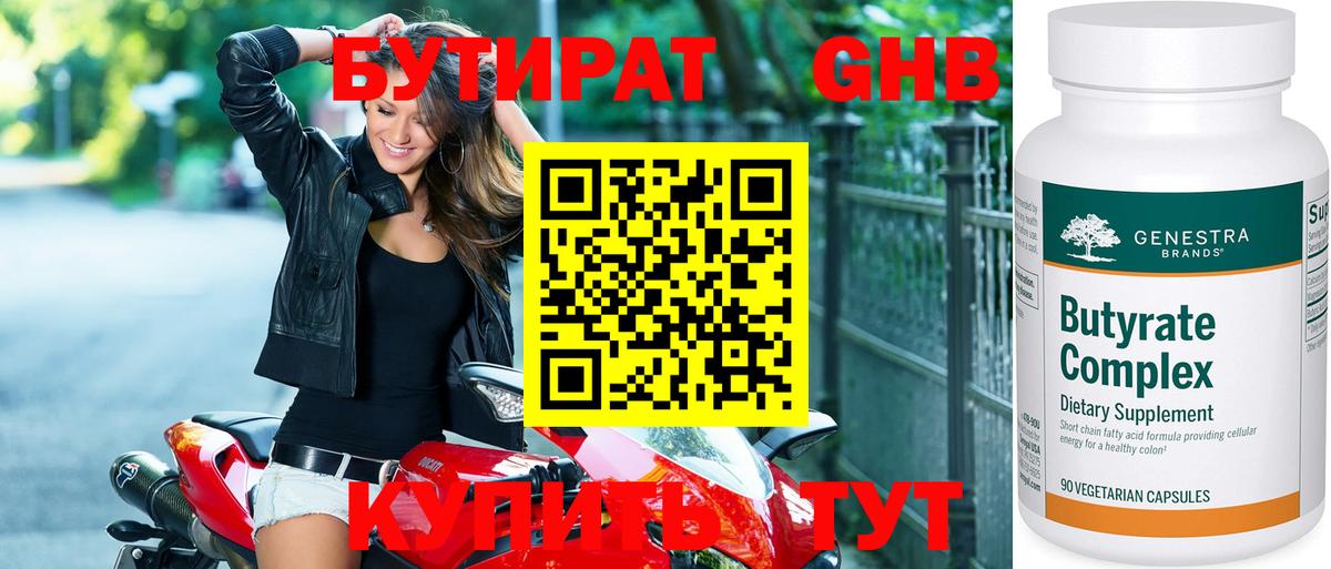 БУТИРАТ BDO 33% Кингисепп