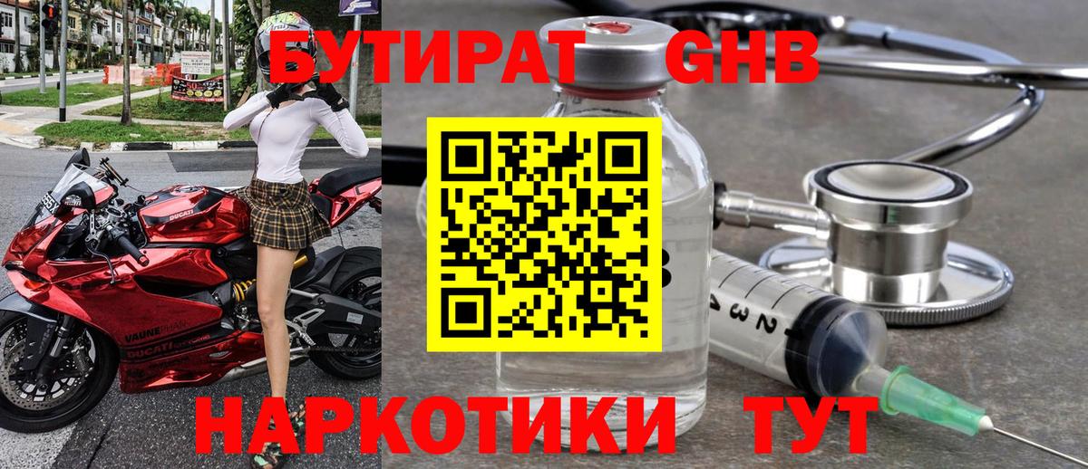 Бутират  БУТИРАТ бутик  Вход с VPN  Кингисепп 