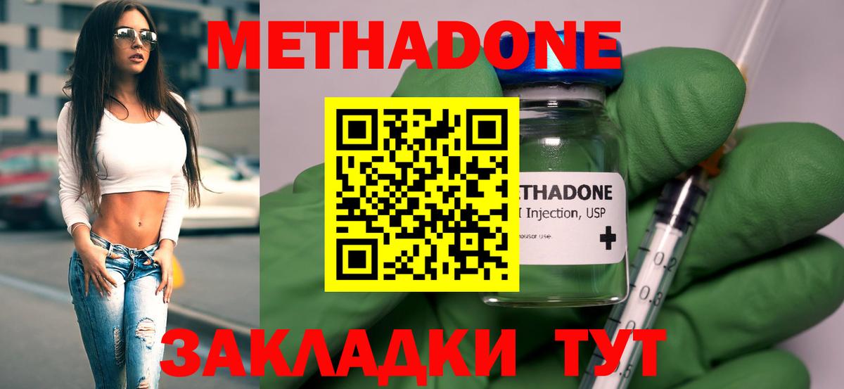 Метадон methadone Кингисепп